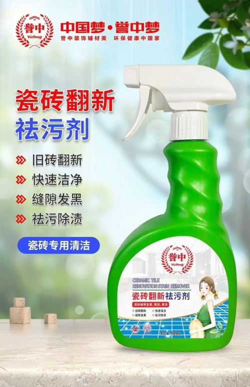 誉中瓷砖翻新祛污剂