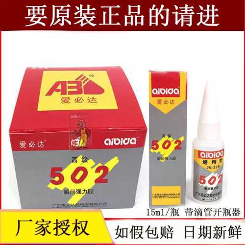 爱必达502胶水(圆瓶大支)15ml
