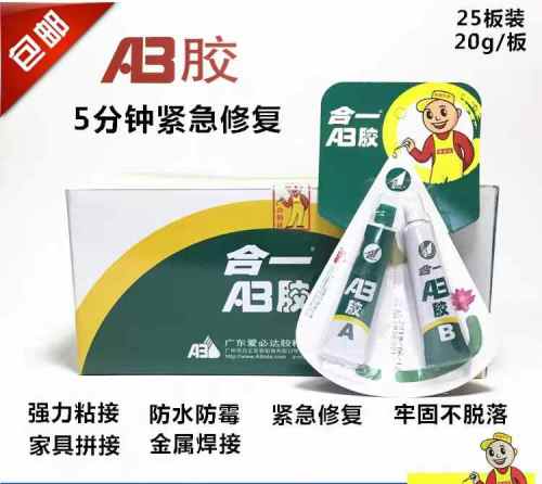 爱必达AB胶 20ml