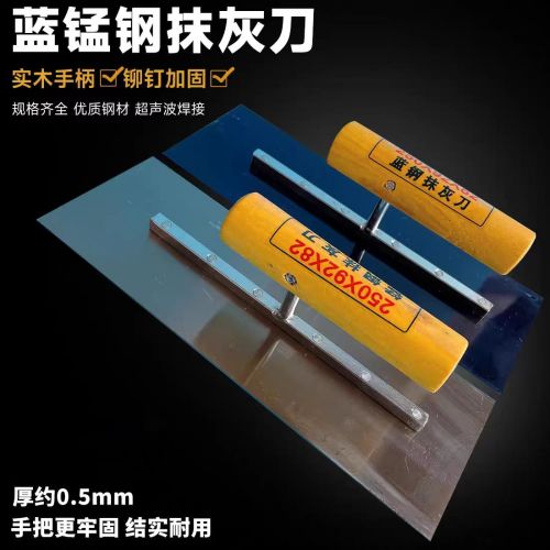 锰钢蓝钢批抹灰刀