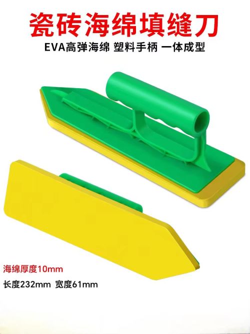 瓷砖海绵填缝刀