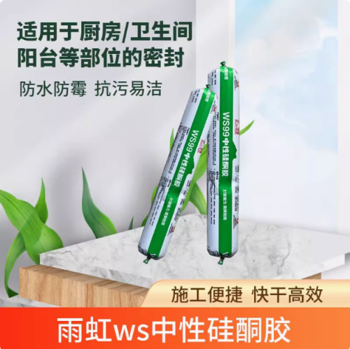 东方雨虹WS99中性硅酮结构胶 