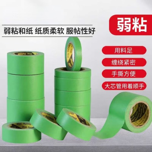 弱粘.绿小和纸/分色纸/美纹纸/纸胶带