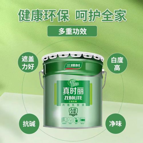 三棵树第三代真时丽内墙乳胶漆 A2级不燃24kg