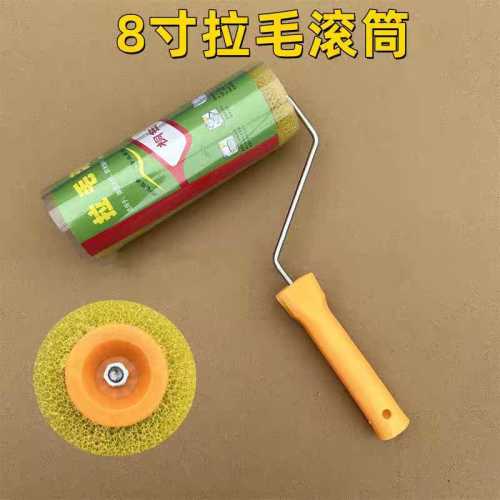 桐钰拉毛(拉花)滚