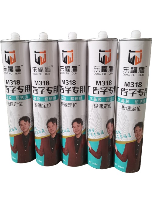 东福盾广告字专用胶-透明广告胶