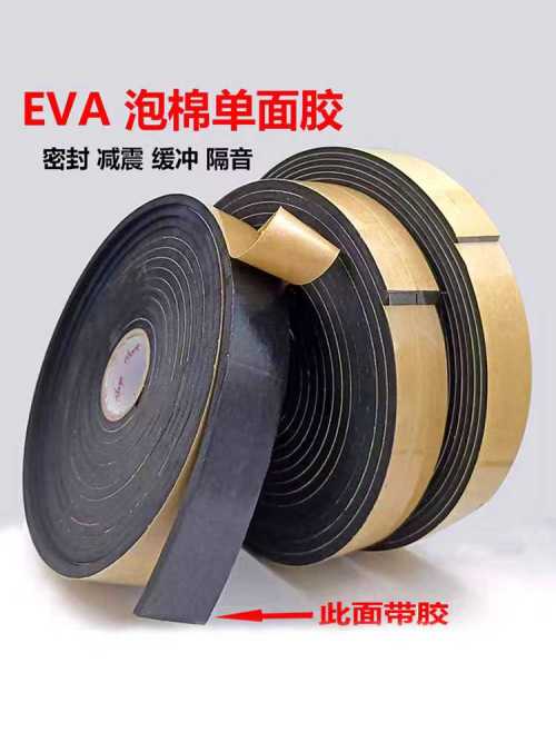 EVA单面胶2.0长度10米