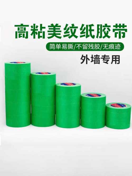 高粘小和纸/分色纸/美纹纸/纸胶带