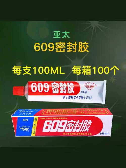 609密封胶100ml
