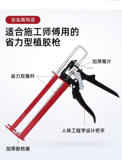 植筋胶枪