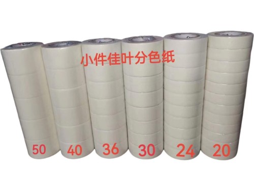 小件佳叶分色纸/美纹纸/纸胶带