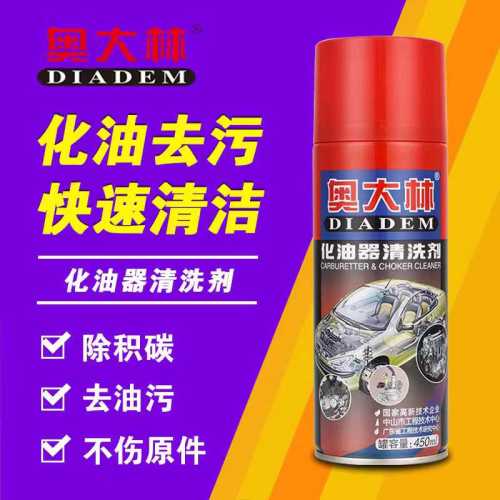 奥大林化油清洗剂 450ml
