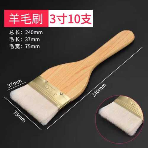 羊毛刷