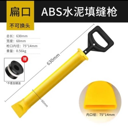水泥填缝枪