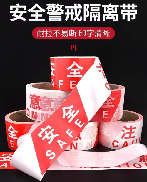 警戒带100卷1件6cm*60m/1条5卷