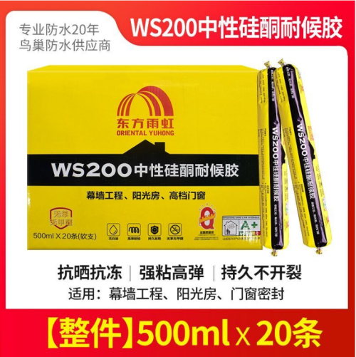 东方雨虹WS200外墙耐候结构胶 