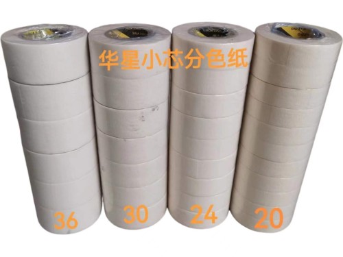 华星小芯分色纸/美纹纸/纸胶带