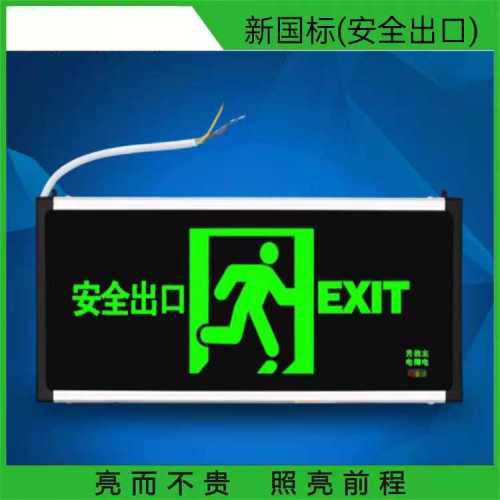 新国标指示牌 (安全出口)
