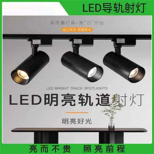 LED轨道灯30W 4000K中性光