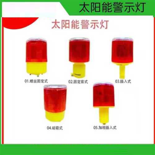 太阳能警示灯