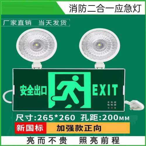 消防二合一应急灯 正向应急90分钟