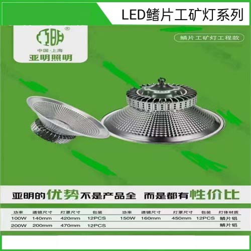 LED工矿灯 (鳞片款)