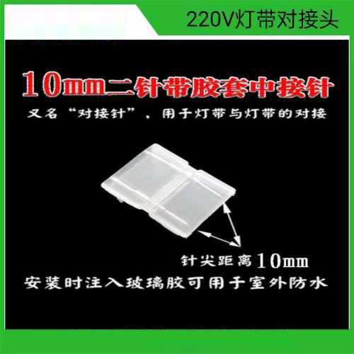 LED灯带中接头（对接头）