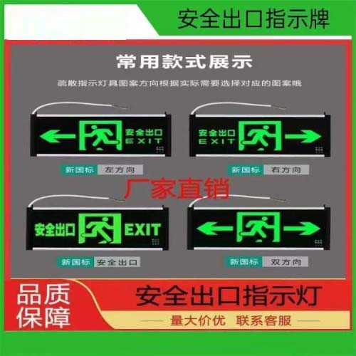 安全出口指示灯 