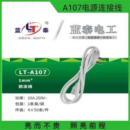 电器电源线（连接线）A107电源连接线（最大功率3500W)