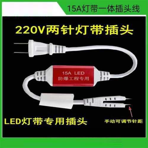 LED灯带一体插头线