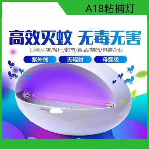 粘捕式灭蚊灯12W