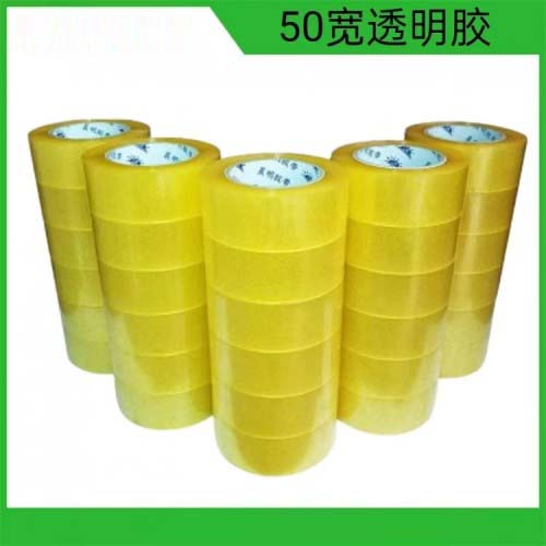 50宽透明胶