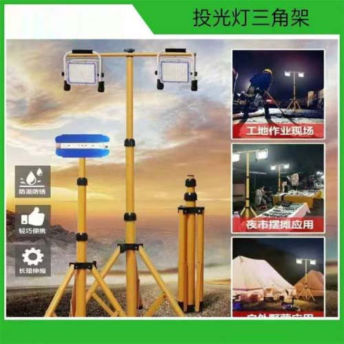 投光灯三角架 (三脚架) 带横杆三脚架 (1.6米)