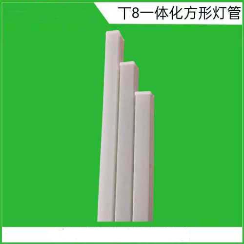 T8一体化方形支架灯灯管