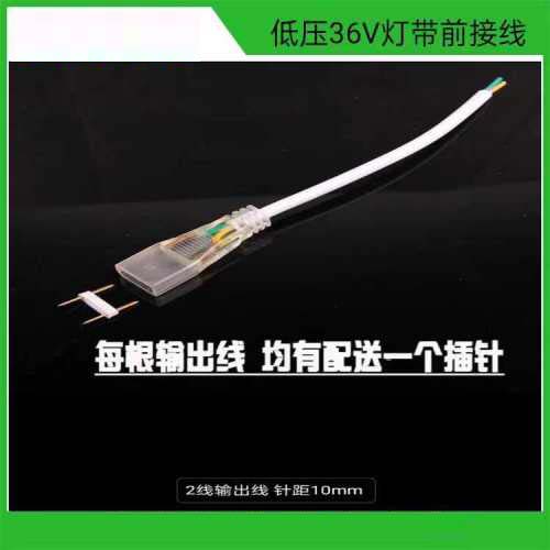 低压灯带前接线10mm
