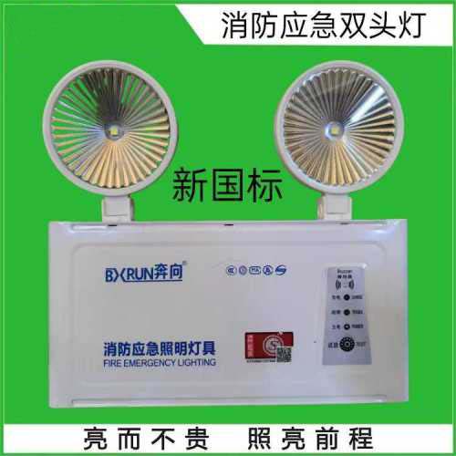 新国标消防应急双头灯
