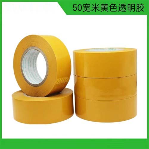 50宽米黄色透明胶