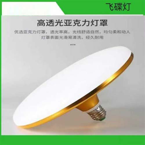 LED飞碟灯(光面款)