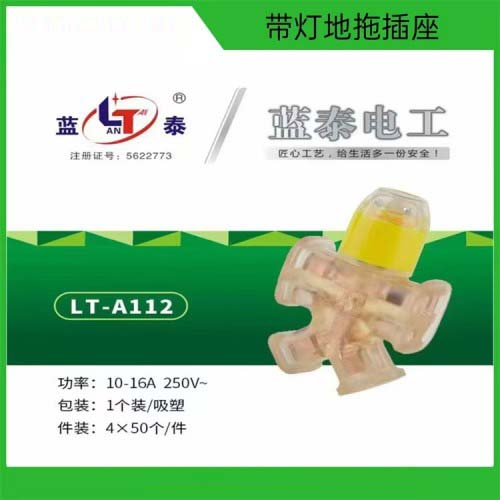 带灯地拖插座 (透明款)A112十四孔