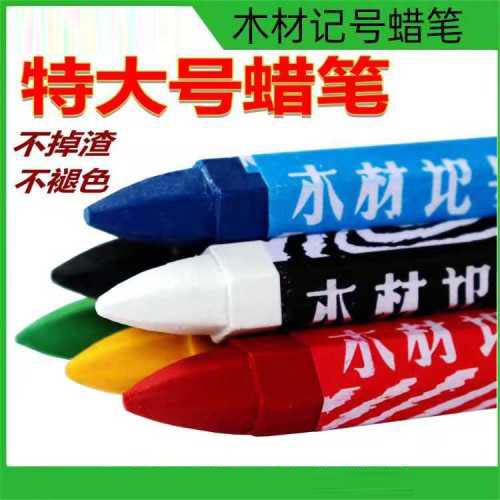 木材记号蜡笔