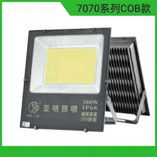 7070系列COB四方投光灯