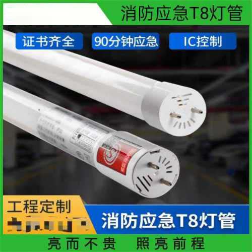 新国标消防应急灯管自带蓄电池雷达感应人体T8LED单管日光灯1.2米18W (90分钟)
