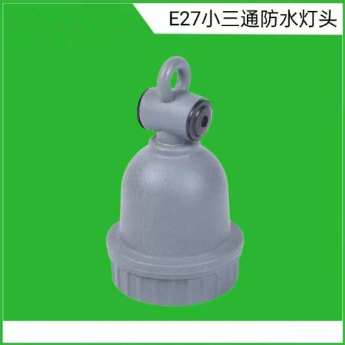 E27小三通防水灯头