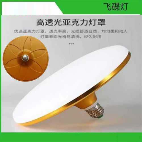 飞碟灯（(梅花款)