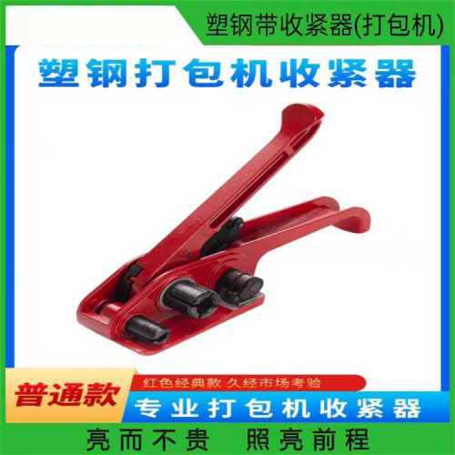 塑钢带收紧器/打包机