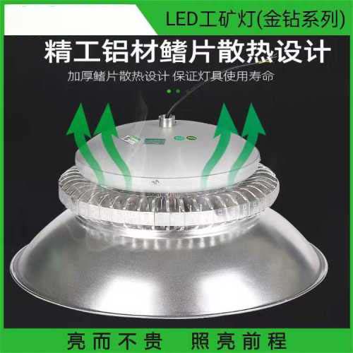 LED工矿灯 (金钻系列）