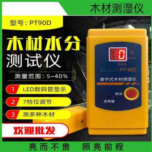 木材水份测湿仪PT-90D