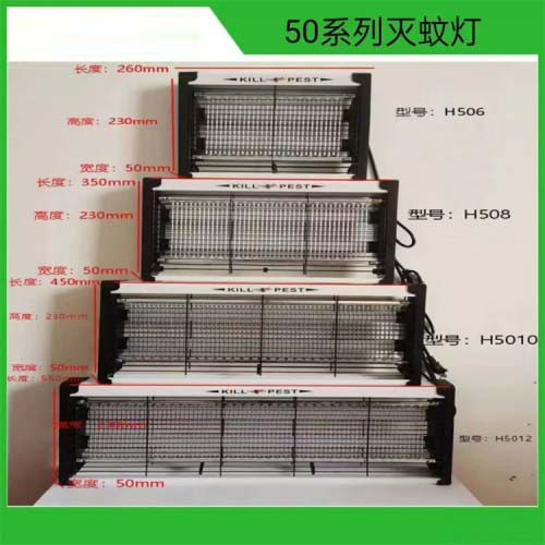 灭蚊灯（50系列}
