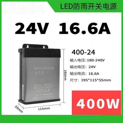 LED防雨开关电源(变压器)