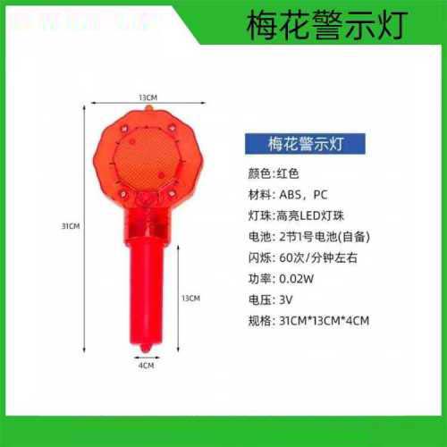 手持式梅花灯 电池款 (无电池)